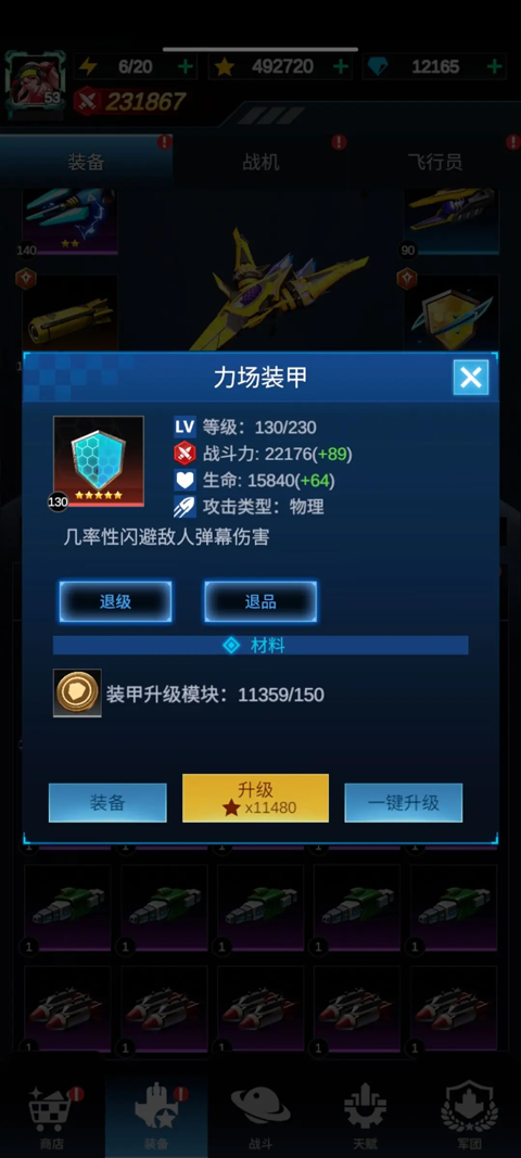 擎天战机最新版本官方版4